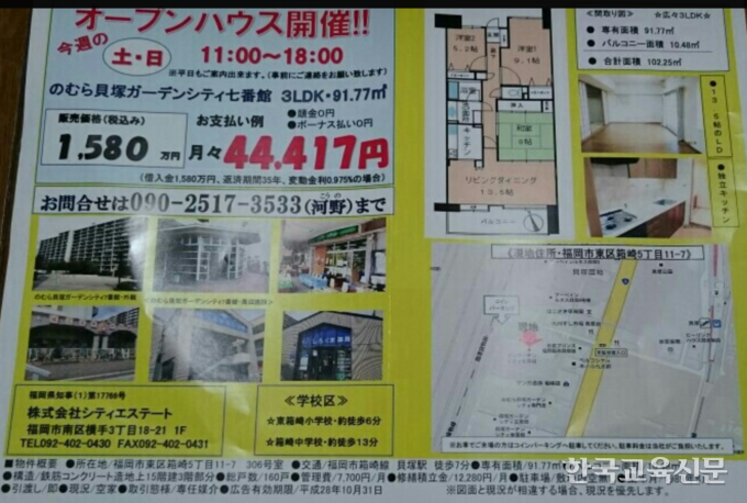 일본 아파트 매물 소개 자료(30년 상환시 월세 4만4천 417엔) 