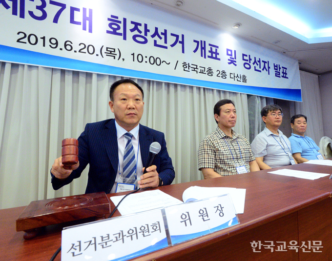 허광양 교총 선거분과위원장이 20일 개표장인 한국교총회관 다산홀에서 개표 시작을 선언하고 있다.