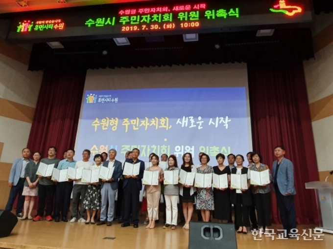 수원시 주민자치회 위촉식 기념사진
