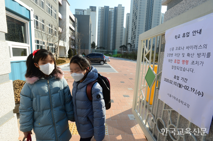코로나19 확산 우려가 커지면서 개학을 미루거나 휴업에 들어간 초중고교가 늘어나고 있다. 서울가락초도 감염 차단과 확산 방지를 위해 휴업에 들어갔다. 휴업이 시작된 10일 학생들이 교문을 나서고 있는 모습. 이동주 기자
