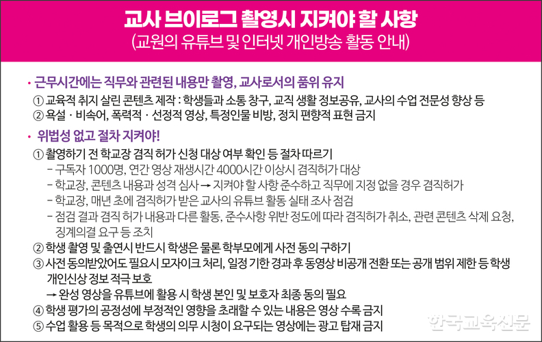 한국교총 제공