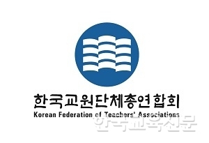 교총 “학교폭력 예방 및 대책 특별위 구성, 대책 마련할 것”