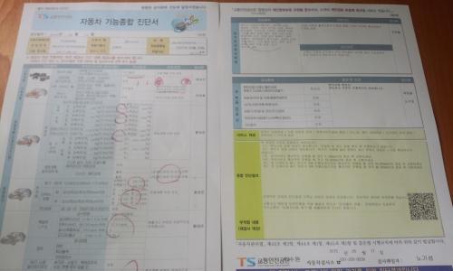 오늘의 검사 결과가 나왔다. 필자의 자동차 기능 종합 진단서다.