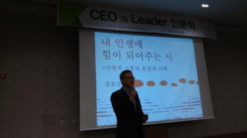 정호승 시인의 강의 모습