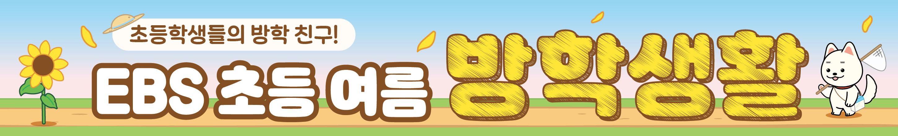 배너