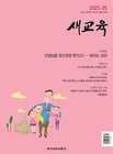 새교육 잡지 이미지