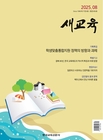 새교육 잡지 이미지