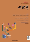 새교육 잡지 이미지