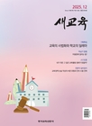 새교육 잡지 이미지