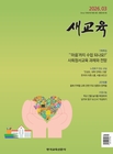 새교육 잡지 이미지
