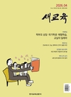 새교육 잡지 이미지