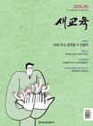 새교육 잡지 이미지