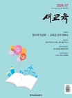 새교육 잡지 이미지