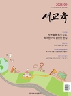 새교육 잡지 이미지