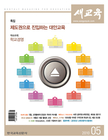 새교육 잡지 이미지