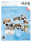 새교육 잡지 이미지