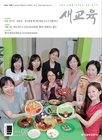 새교육 잡지 이미지