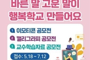 교총 2022 학생언어문화개선 공모전 개최