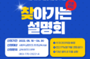 한국사학진흥재단 ‘융자사업 찾아가는 설명회’ 개최