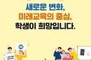 선생님, 교육 연구 한마당 참여하세요~