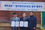 제주교총-법무법인 효성 법률지원 MOU