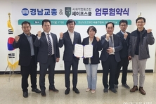 경남교총-세이프스쿨 업무협약