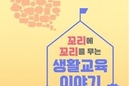 학생 생활지도 이렇게… 사례집 보급