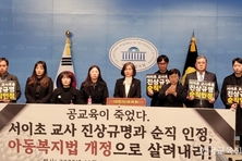 서이초 교사 사건 진상 규명·순직 인정 촉구