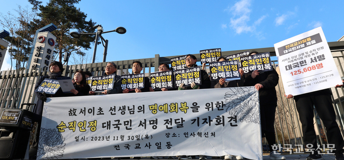 “서이초 교사 사건 진상규명·순직 인정하라”