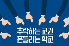 교원 40 학생 폰 관련 ‘폭력’ 등 경험