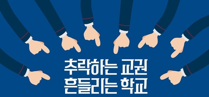 교원 40 학생 폰 관련 ‘폭언·폭행’