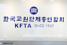 교총, ‘교원 3대 보호체계’ 요구