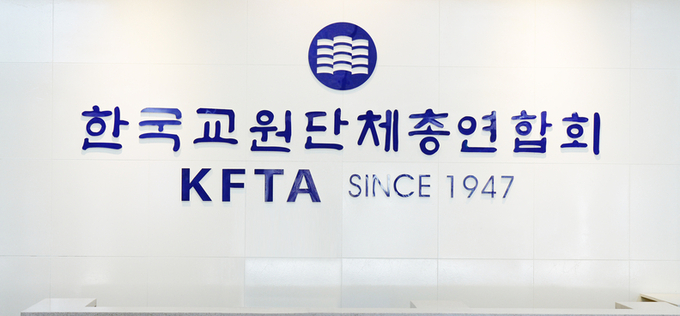 교총, ‘교원 3대 보호체계’ 요구