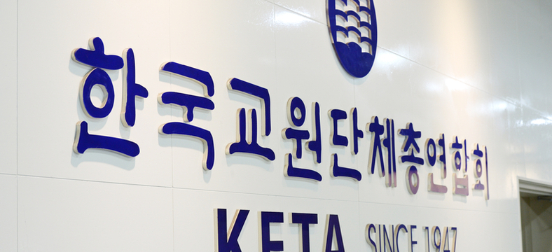 피해 교원이 피해야 하는 현실 개선 첫발