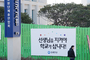 교원 장기재직휴가 ‘학기 중 가능’ 변경