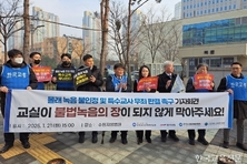 교실 몰래 녹음 ‘불법’ 재확인