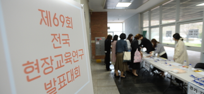 교총, 제69회 전국현장교육연구 발표대회 개최