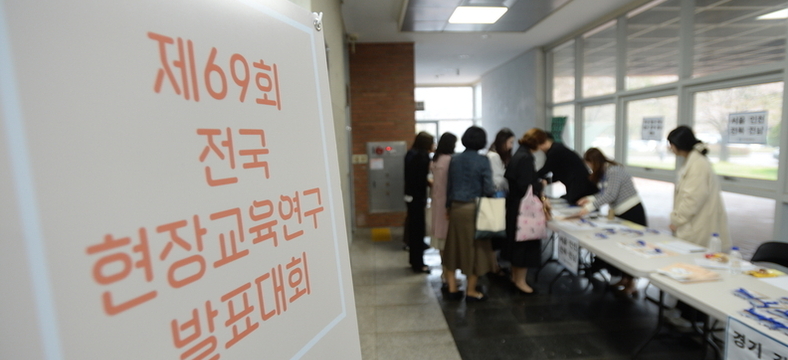 교총, 제69회 전국현장교육연구 발표대회 개최
