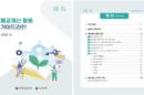‘폐교 지자체 쉽게 활용’ 가이드라인 안내