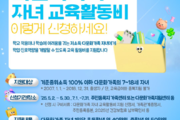 저소득 다문화 자녀 교육활동비 5월부터 신청