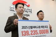 교총, 산불 피해 복구 성금 기탁
