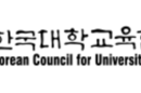 대교협 ‘대학기부 10만원 세액공제’ 도입 제안