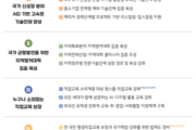 대학 총장들, 대선후보에 재정 확대 요구