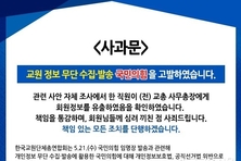 교총, 회원에 공식 사과…국민의힘 고발