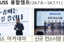 ‘인문사회 융합인재 양성’ 신규 연합체 2개 선정