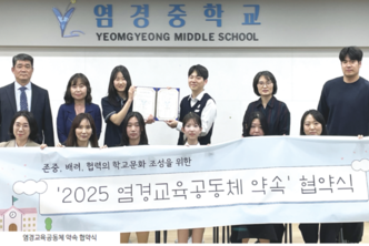 “‌소통과 협력으로 하나 되는 서울 염경중”
