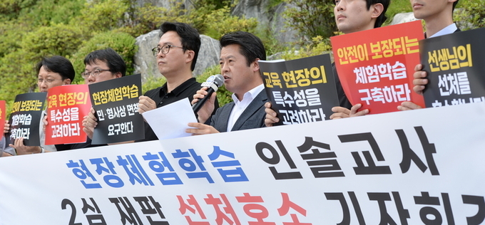현장체험학습 인솔 교사 선처해 달라