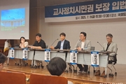 교원도 시민, 정치활동 인정 입법 필요