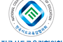 전국 교육감 “법정전출금 축소 논의 우려”