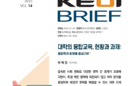 “대학 융합교육 지속위한 지원 필요”